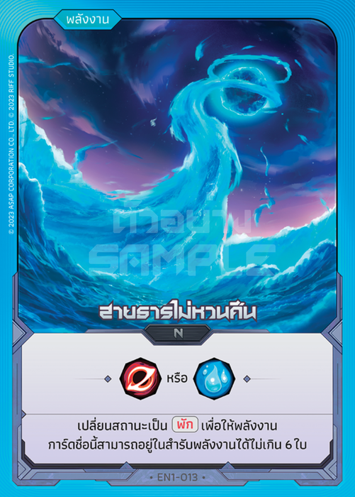 สายธารไม่หวนคืน