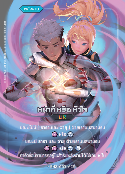 หน้าที่ หรือ หัวใจ