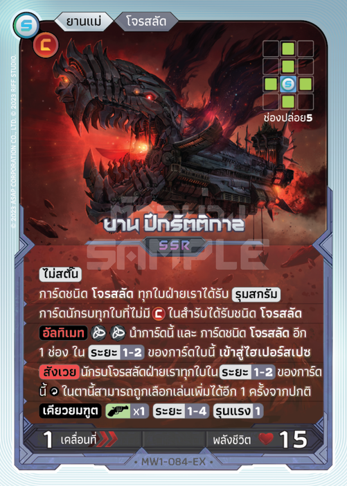 ยาน ปีกรัตติกาล
