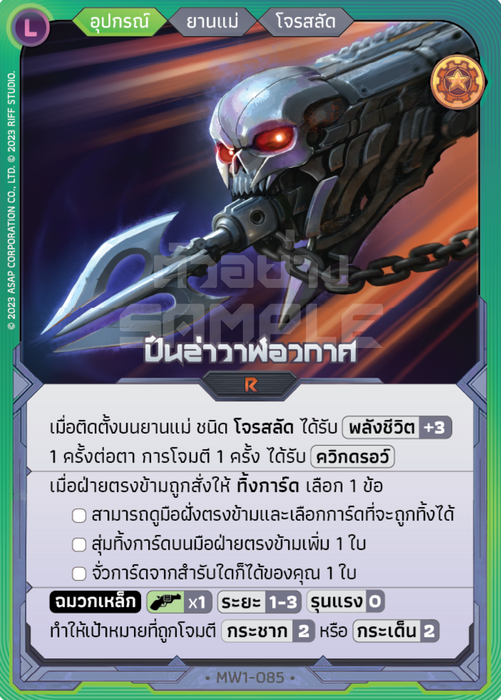 ปืนล่าวาฬอวกาศ