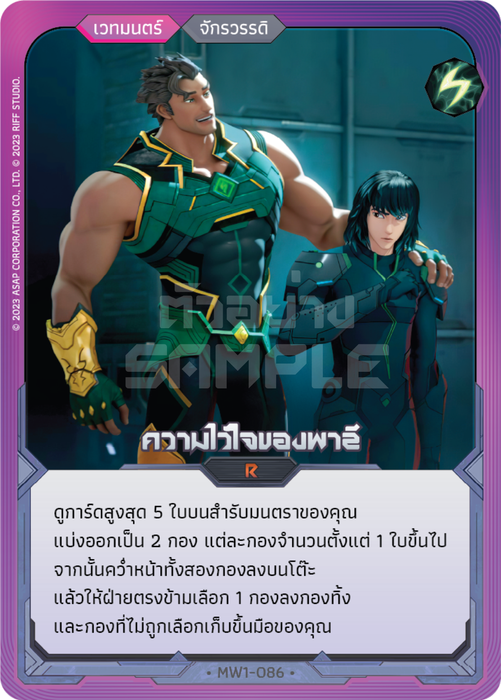 ความไว้ใจของพาลี