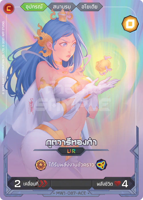 ภูตวารีทองคำ