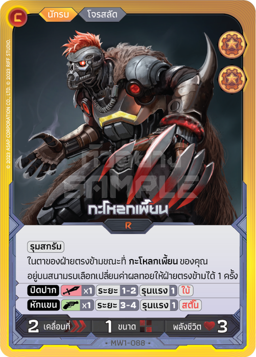 กะโหลกเพี้ยน
