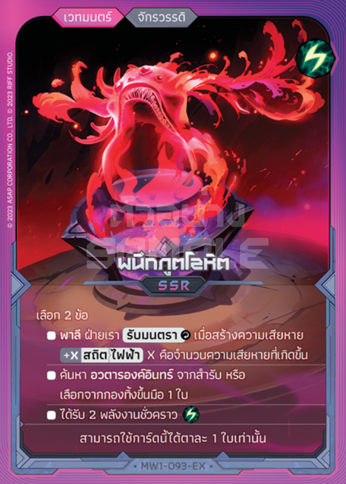 ผนึกภูตโลหิต