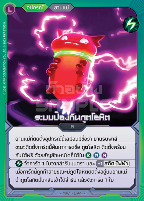 ระบบป้องกันภูตโลหิต