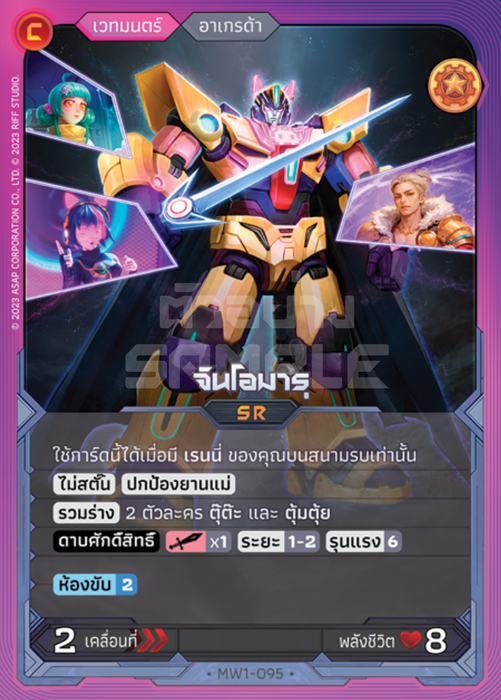 จันโอมารุ