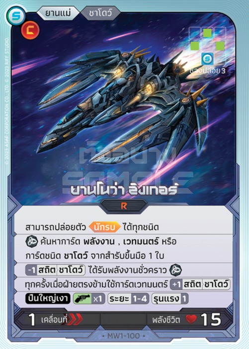 ยานโนว่า ลิงเกอร์