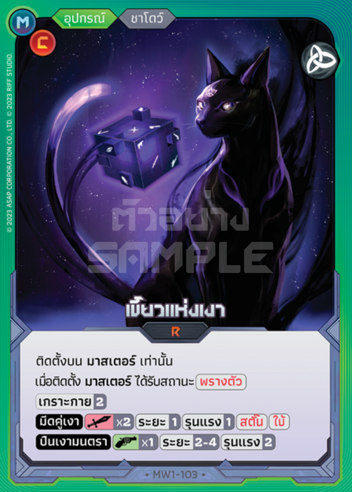 เขี้ยวแห่งเงา