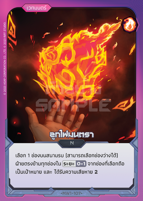 ลูกไฟมนตรา