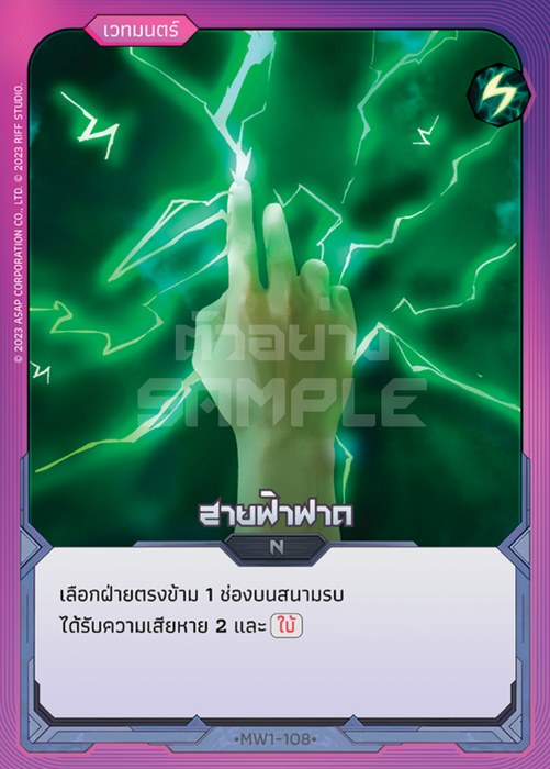 สายฟ้าฟาด