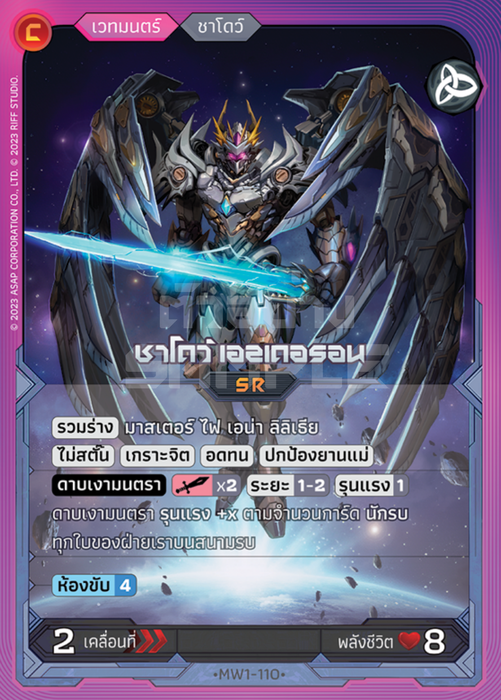 ชาโดว์ เอลเดอรอน