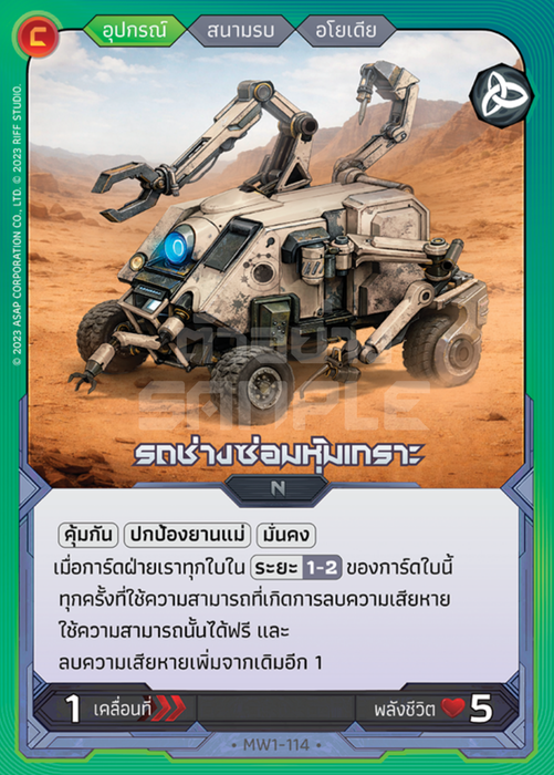 รถช่างซ่อมหุ้มเกราะ