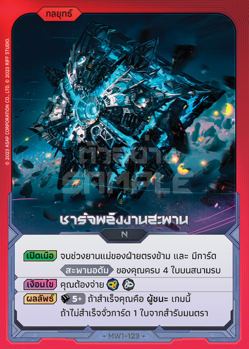 ชาร์จพลังงานสะพาน