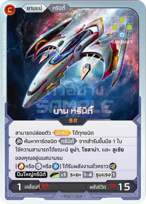 ยาน ทรินิตี้