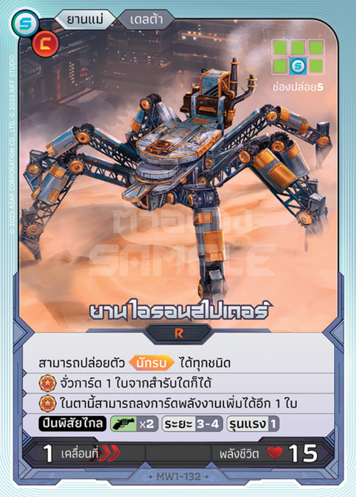 ยานไอรอนสไปเดอร์