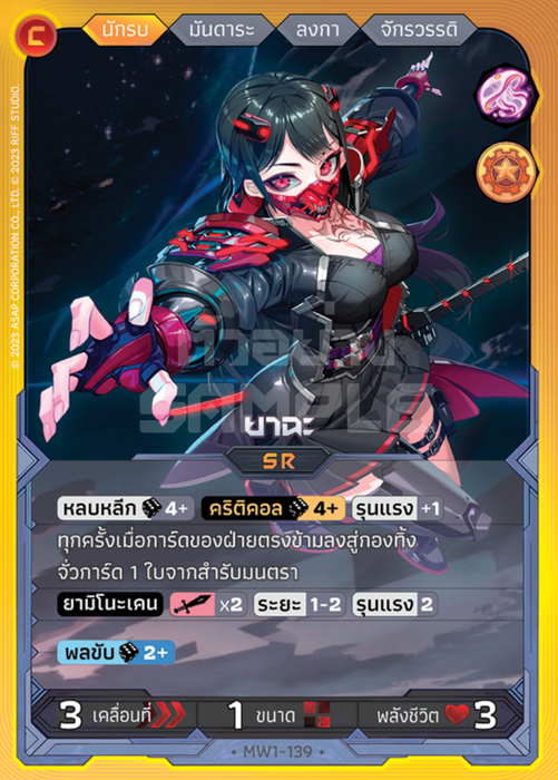 ยาฉะ