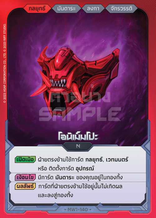 โอนิเม็มโปะ