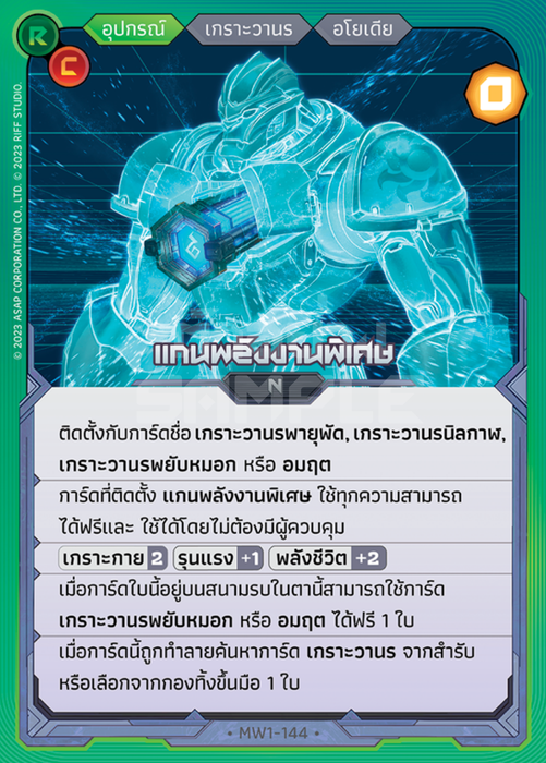 แกนพลังงานพิเศษ